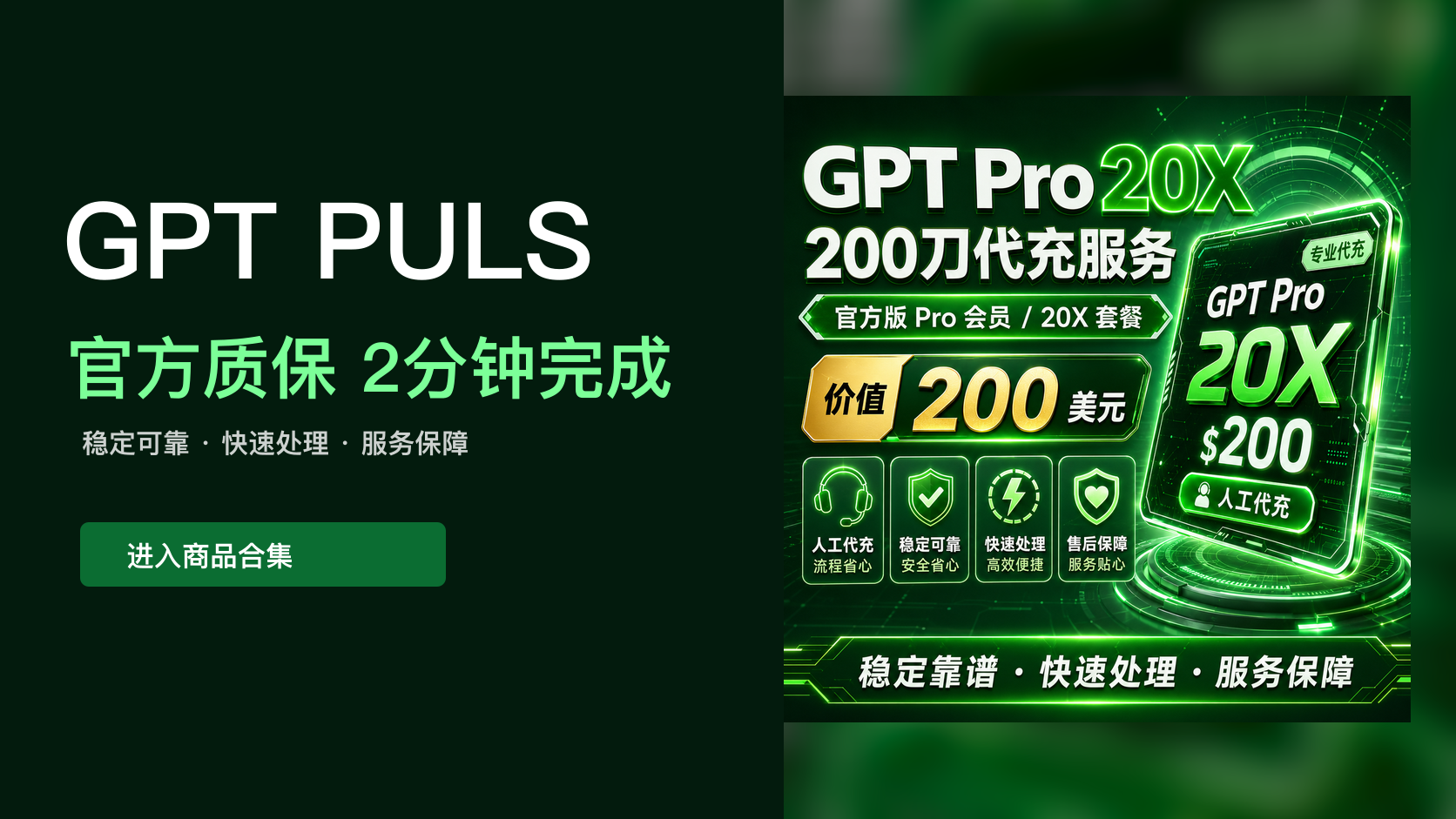 GPT商品合集入口视觉